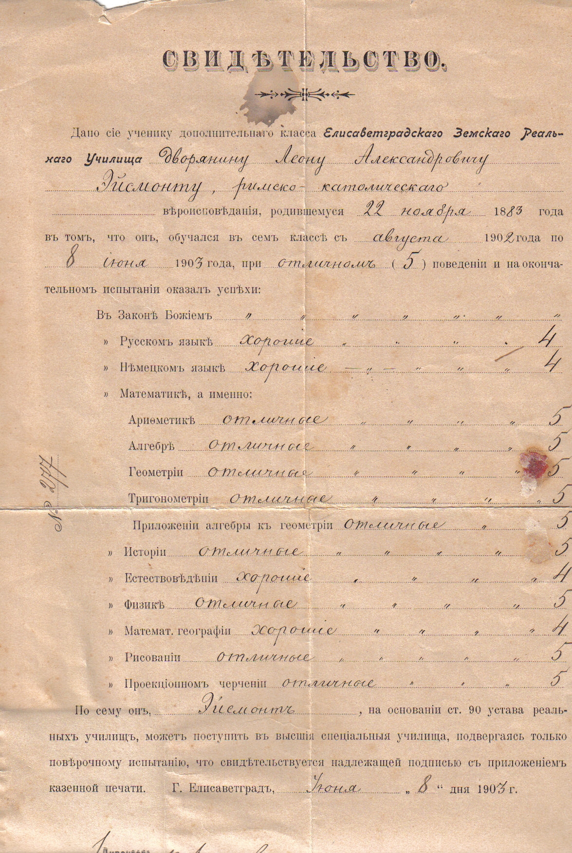 __wiadectwo_Leona_Ejsmonta_z_m._Elisawetgrad.JPG